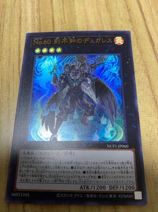 ナンバーズコンプリートファイル　No.60 刻不知のデュガレス　遊戯王