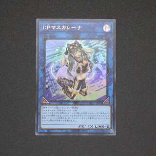 I：Pマスカレーナ ウルトラレア
