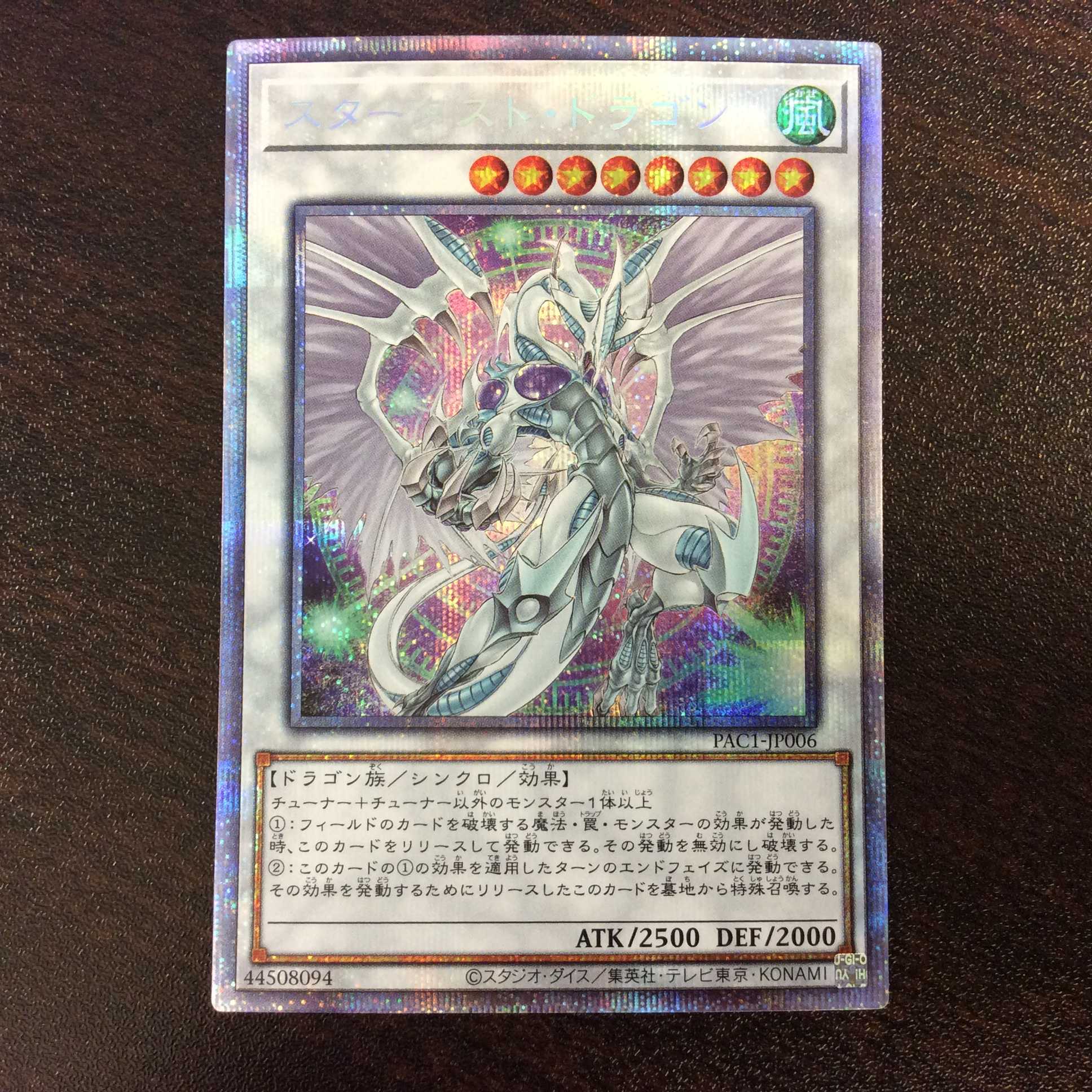 (美品)スターダスト・ドラゴン プリズマティックシークレットレア 新規イラスト