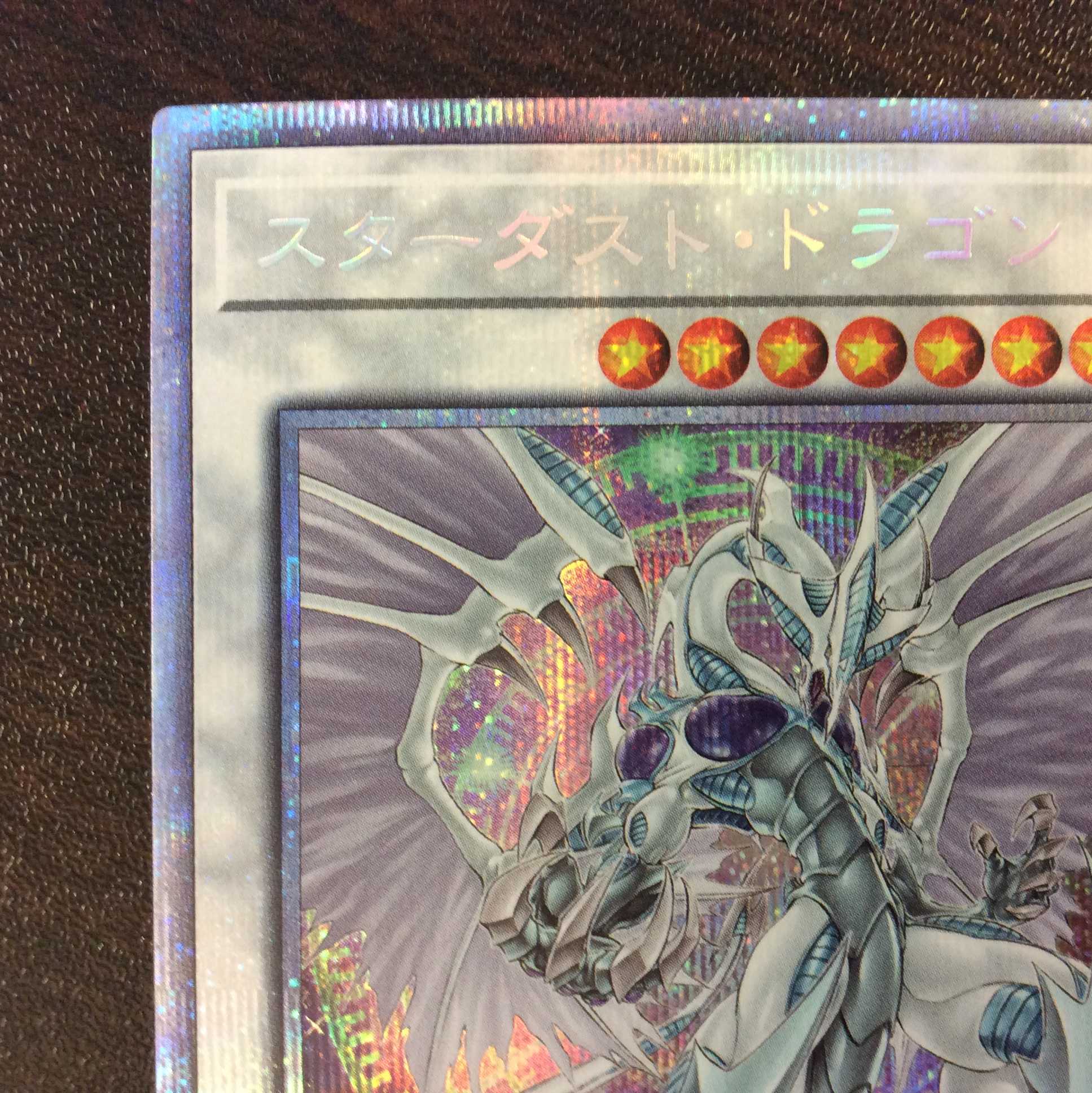 (美品)スターダスト・ドラゴン プリズマティックシークレットレア 新規イラスト