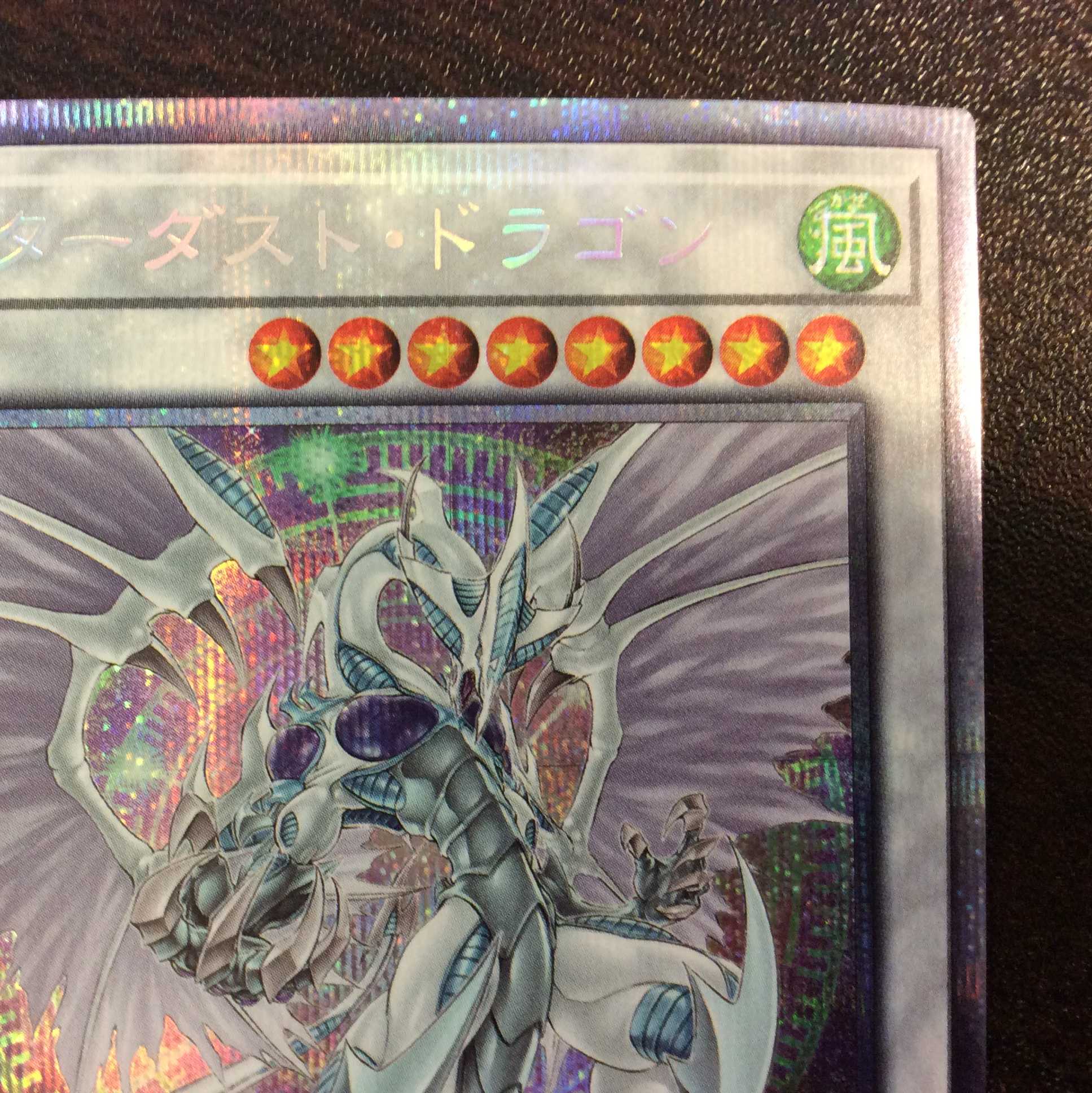 (美品)スターダスト・ドラゴン プリズマティックシークレットレア 新規イラスト
