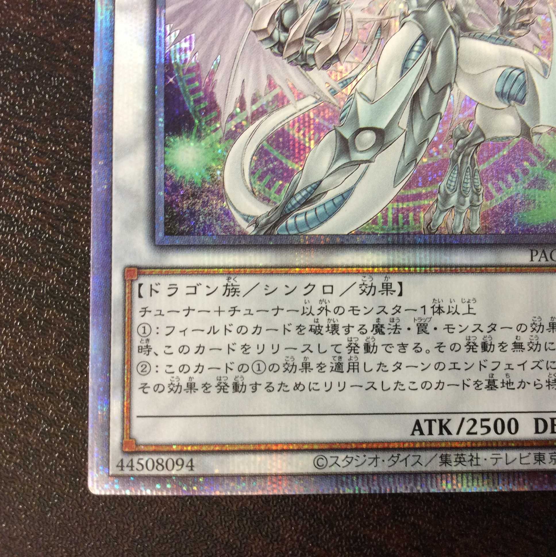 (美品)スターダスト・ドラゴン プリズマティックシークレットレア 新規イラスト