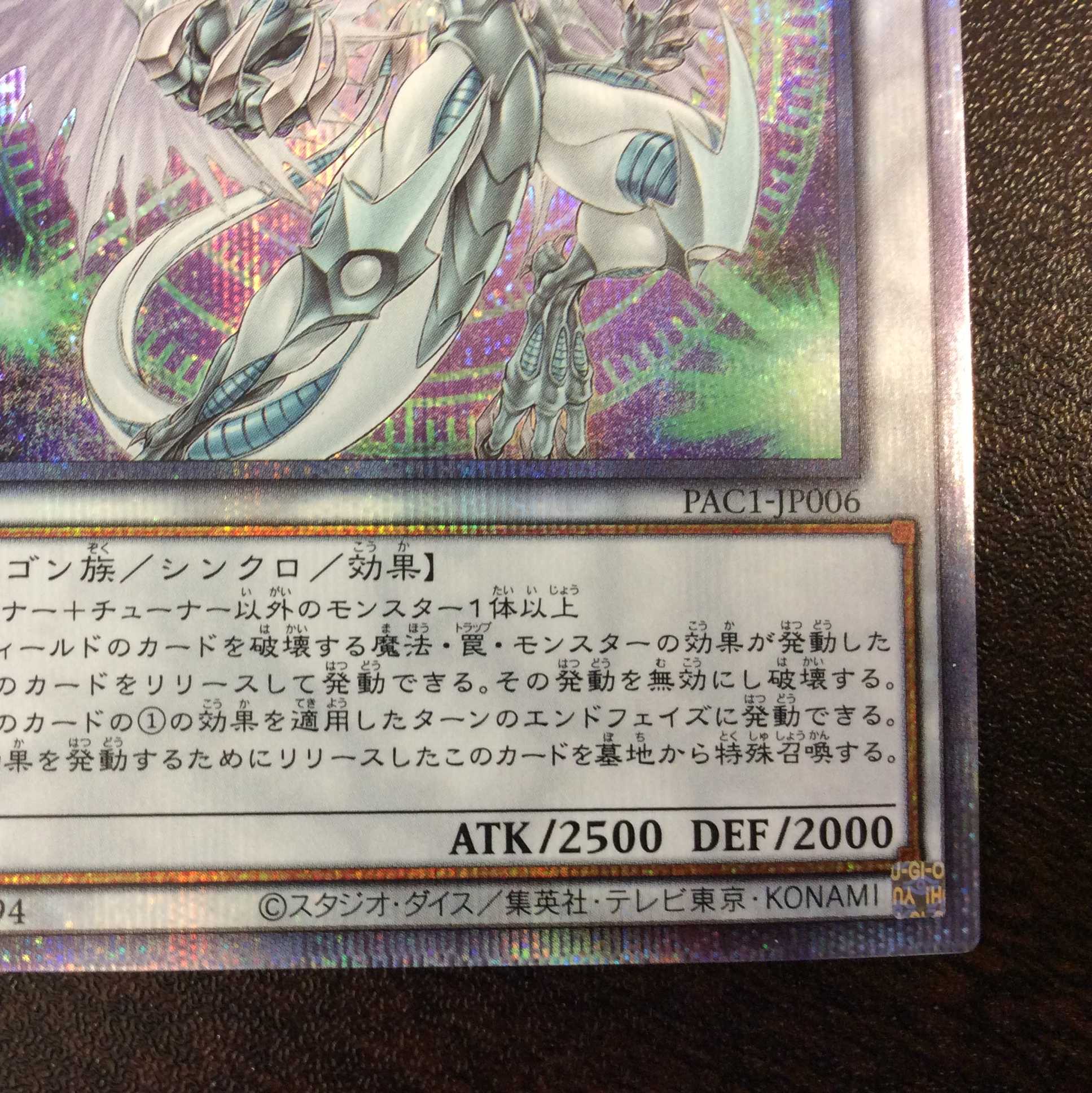 (美品)スターダスト・ドラゴン プリズマティックシークレットレア 新規イラスト