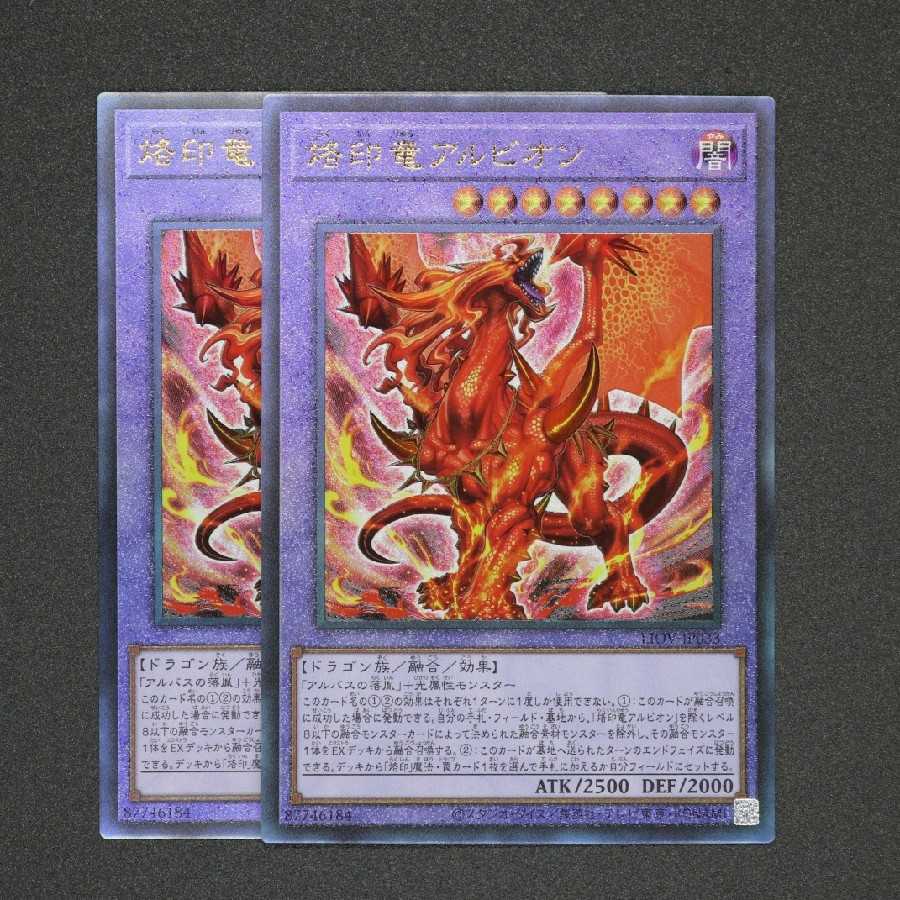 烙印竜アルビオン アルティメットレア 2枚セット