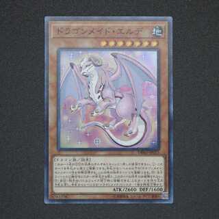 ドラゴンメイド・エルデ スーパーレア