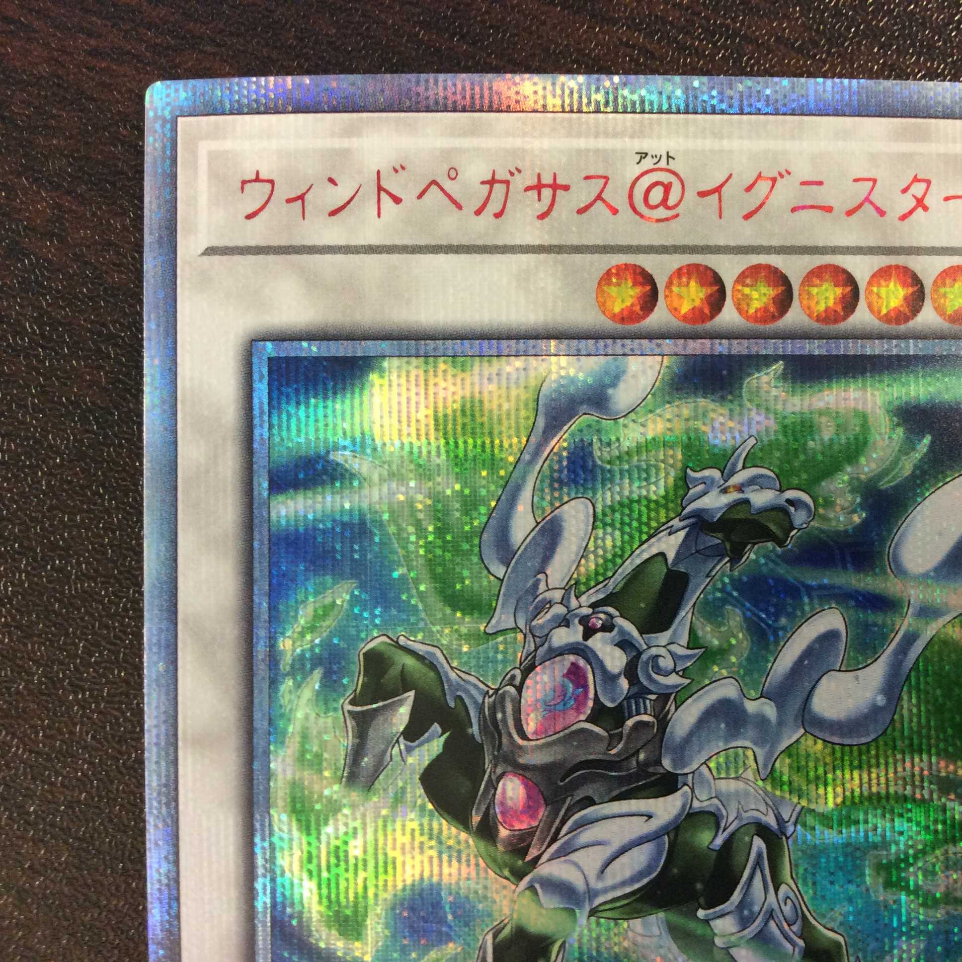 (美品)ウィンドペガサス@イグニスター 20thシークレットレア