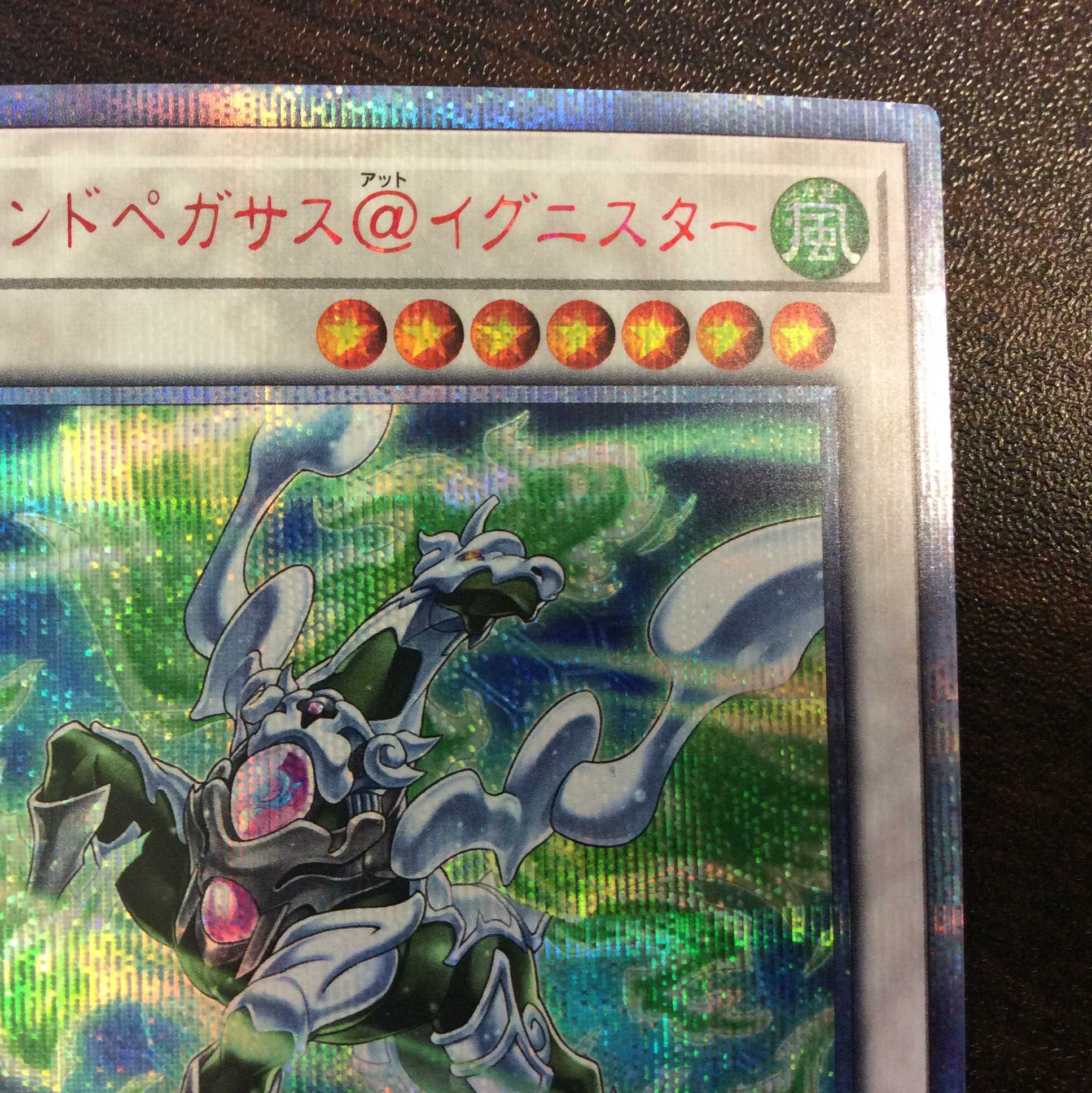 （美品）ウィンドペガサス＠イグニスター　20thシークレットレア