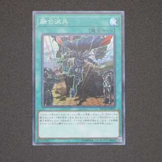 融合派兵 スーパーレア