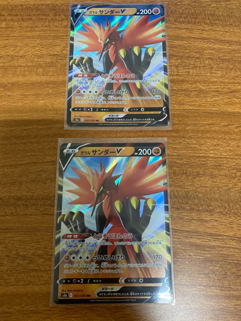 ガラルサンダーV 2枚セット
