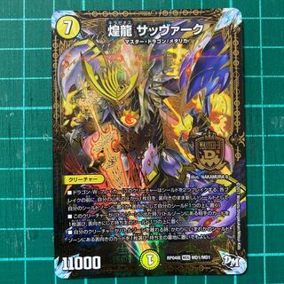 煌龍 サッヴァーク