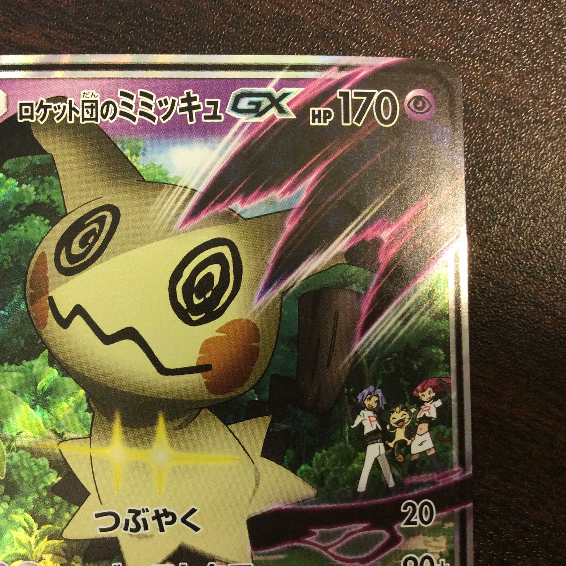 (Slight Scratches) Rocketeer MimikyuGX 010/026 Foil