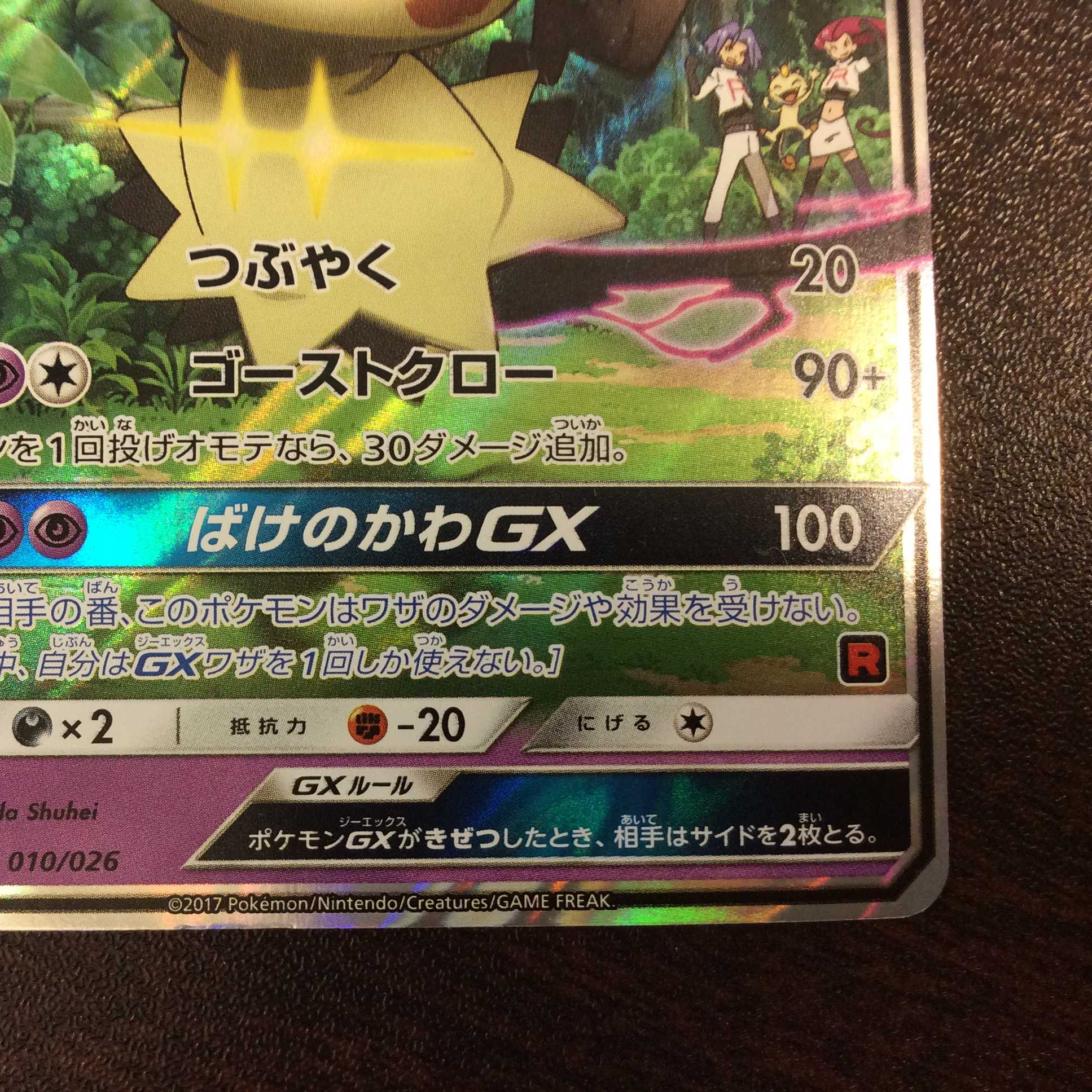 (Slight Scratches) Rocketeer MimikyuGX 010/026 Foil