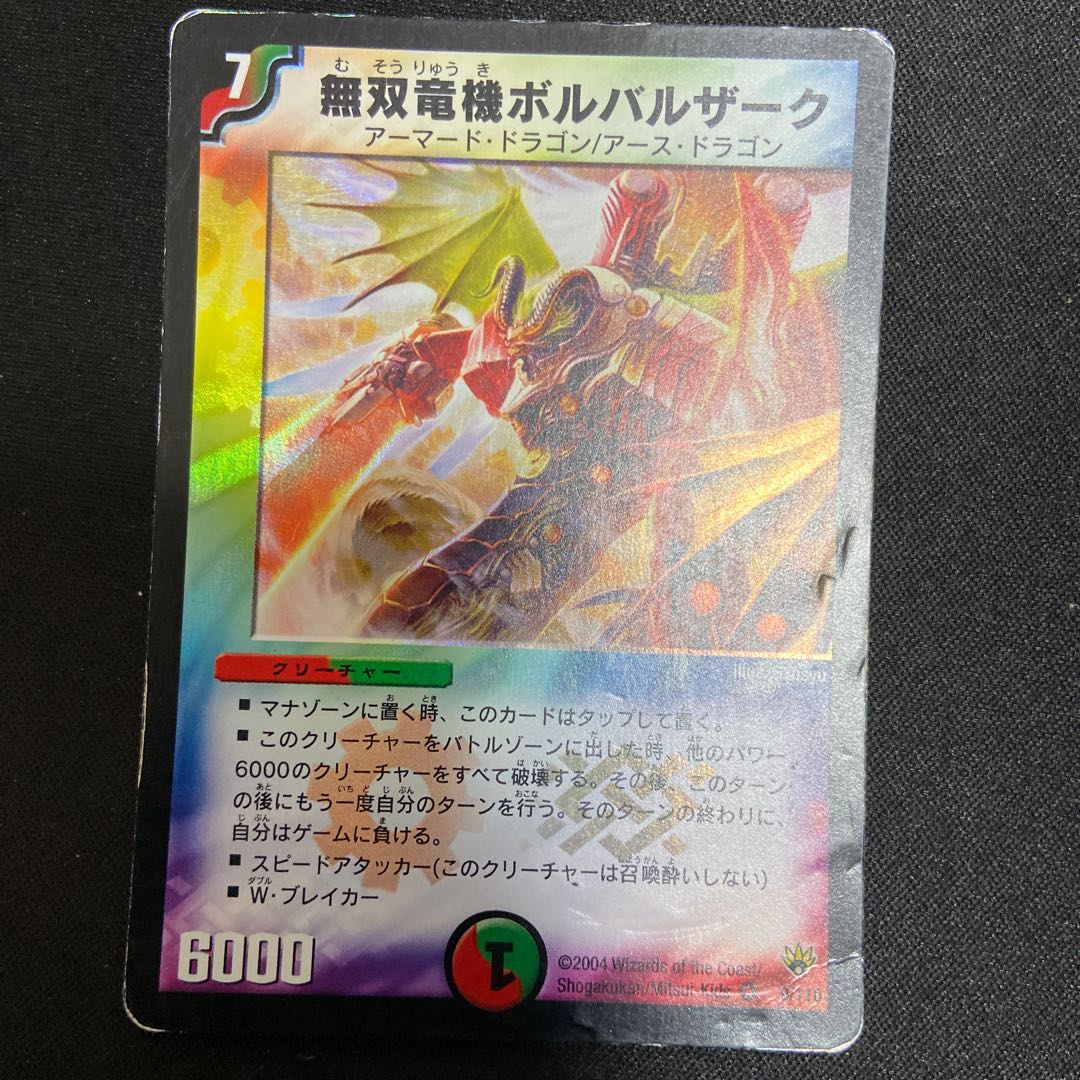 無双竜機ボルバルザーク