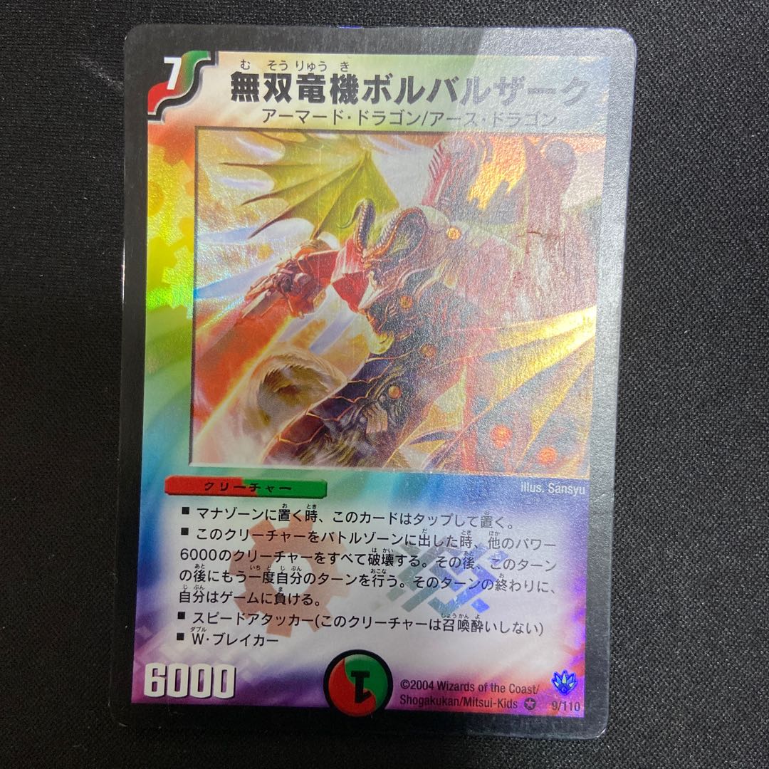 無双竜機ボルバルザーク