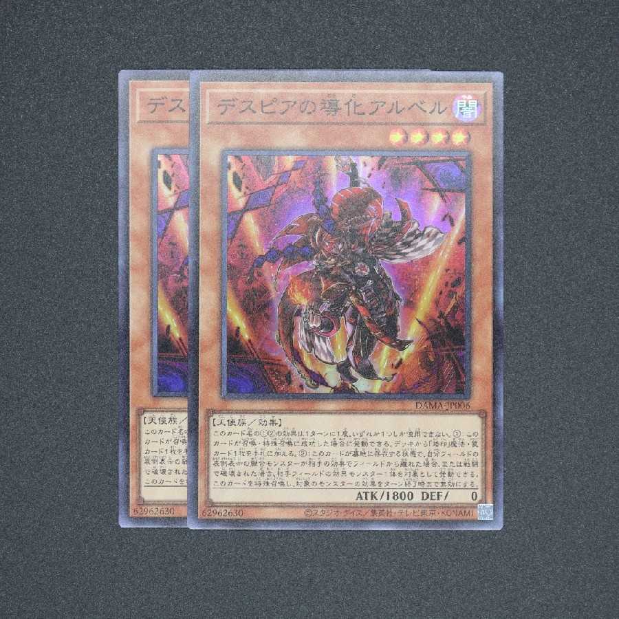 デスピアの導化アルベル スーパーレア 2枚セット