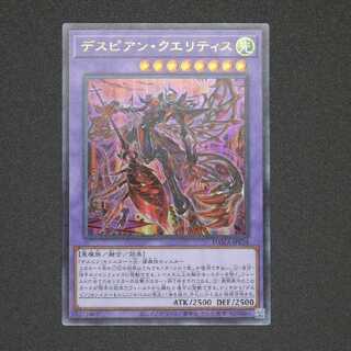 デスピアン・クエリティス ウルトラレア