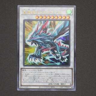 星風狼ウォルフライエ ウルトラレア