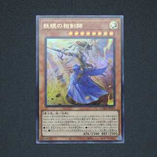 妖眼の相剣師 ウルトラレア