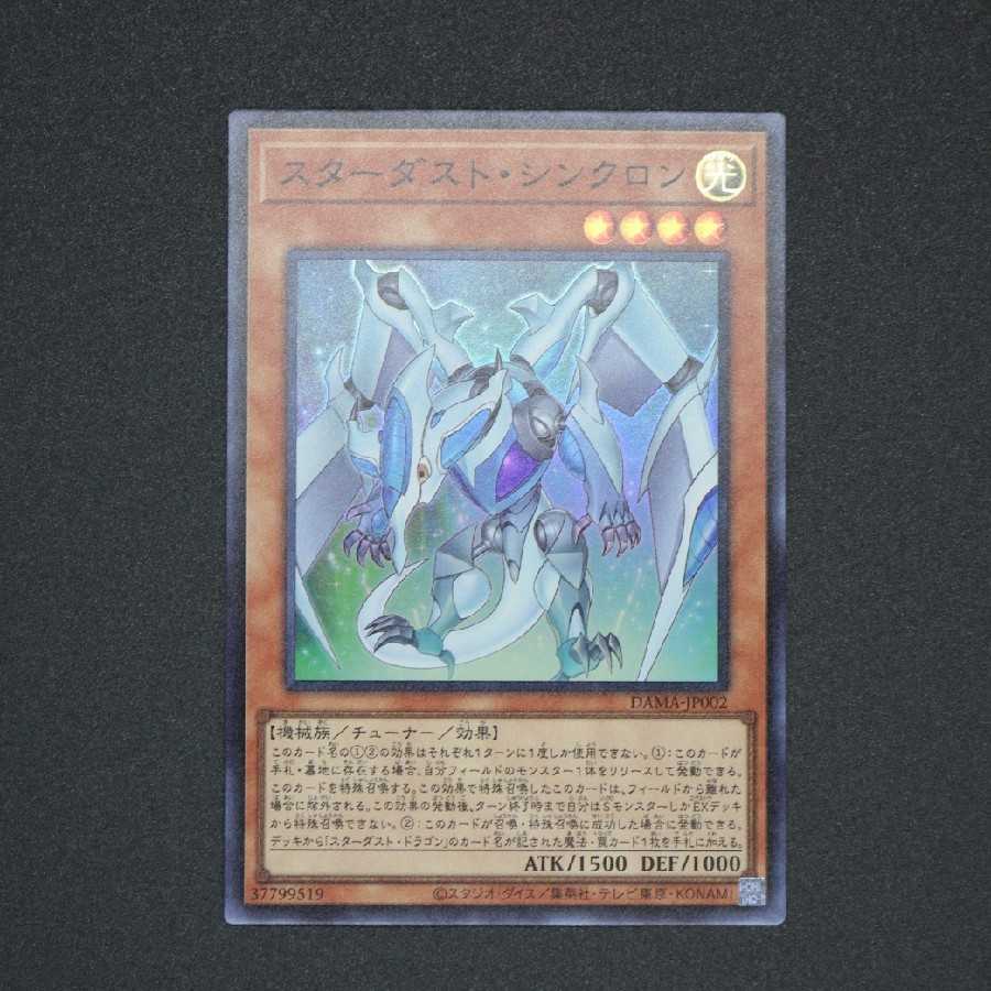 スターダスト・シンクロン スーパーレア