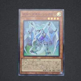 スターダスト・シンクロン スーパーレア