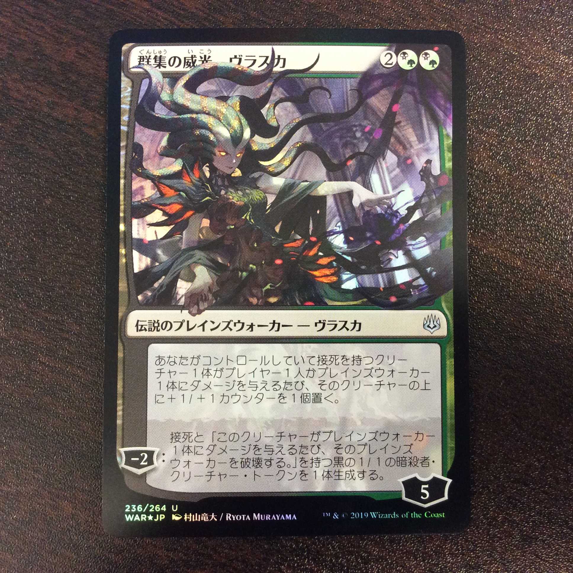 (美品)群集の威光、ヴラスカ Foil 日本語