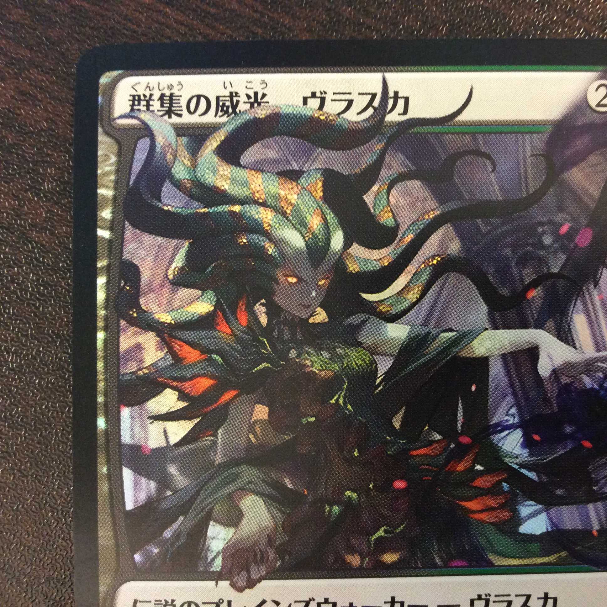 (美品)群集の威光、ヴラスカ Foil 日本語