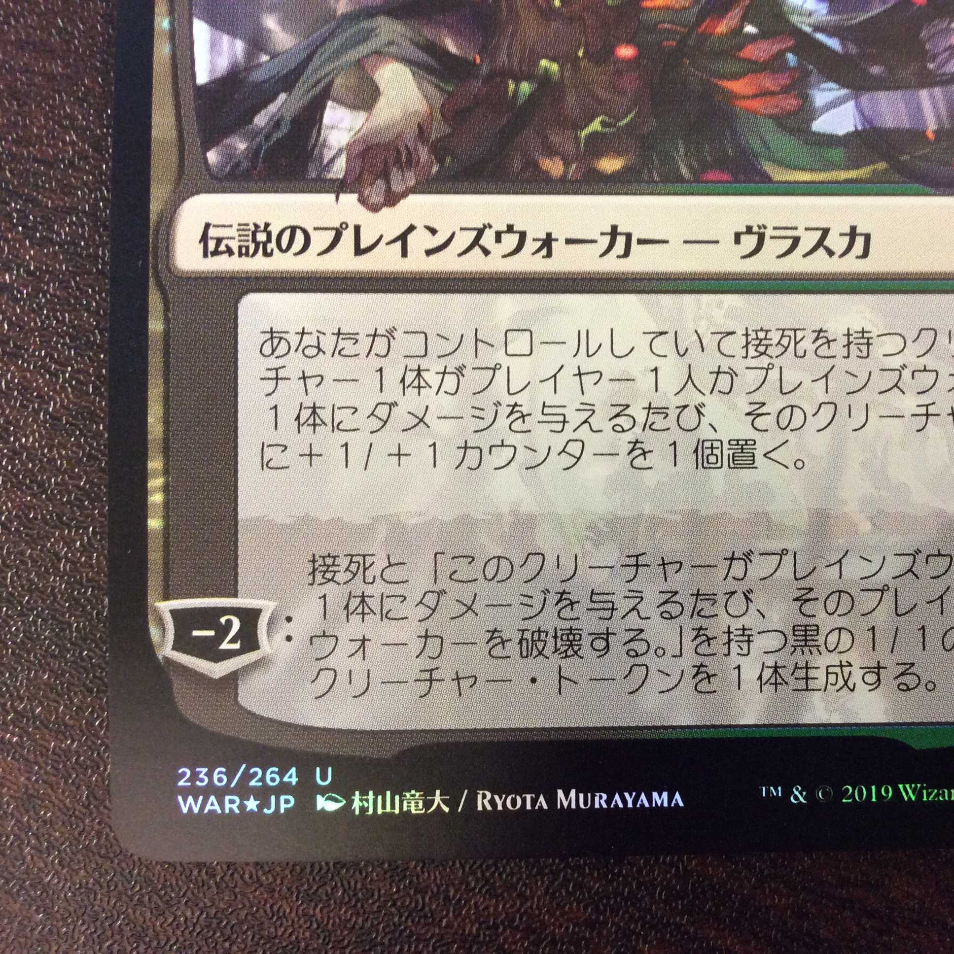 (美品)群集の威光、ヴラスカ Foil 日本語