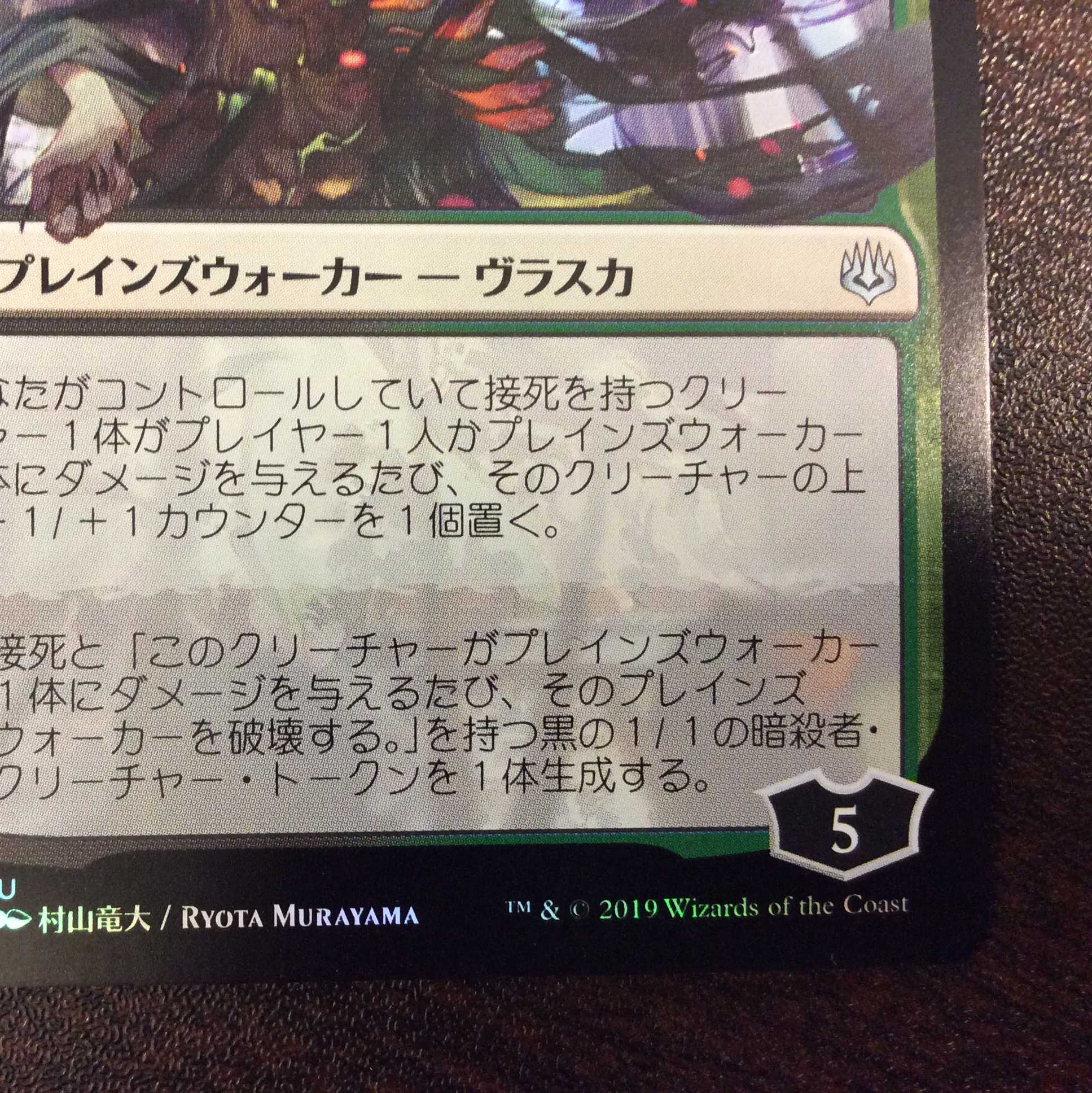 (美品)群集の威光、ヴラスカ Foil 日本語