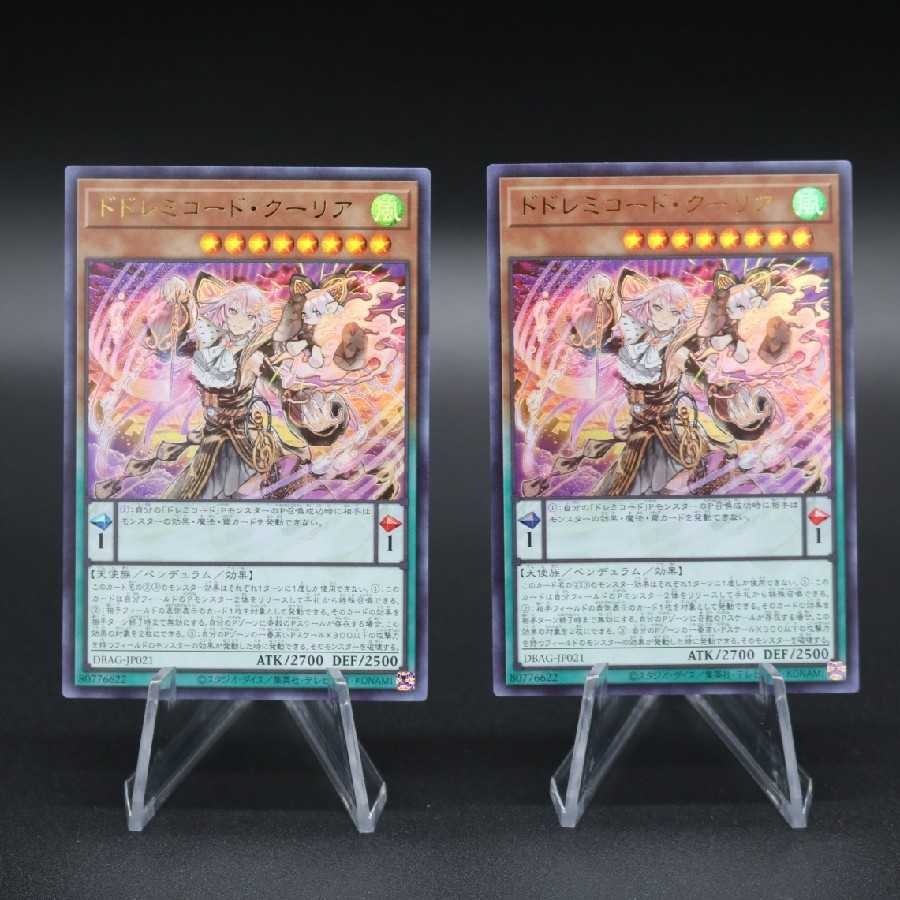 くるす様専用 ドドレミコード・クーリア ウルトラレア 2枚セット