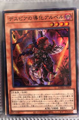 デスピアの導化アルベル スーパーレア