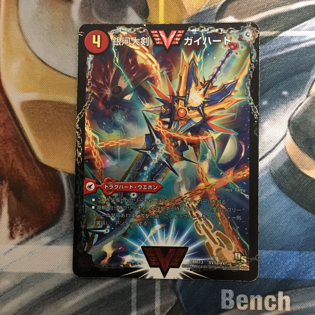 銀河大剣 ガイハート｜熱血星龍 ガイギンガ WVC
