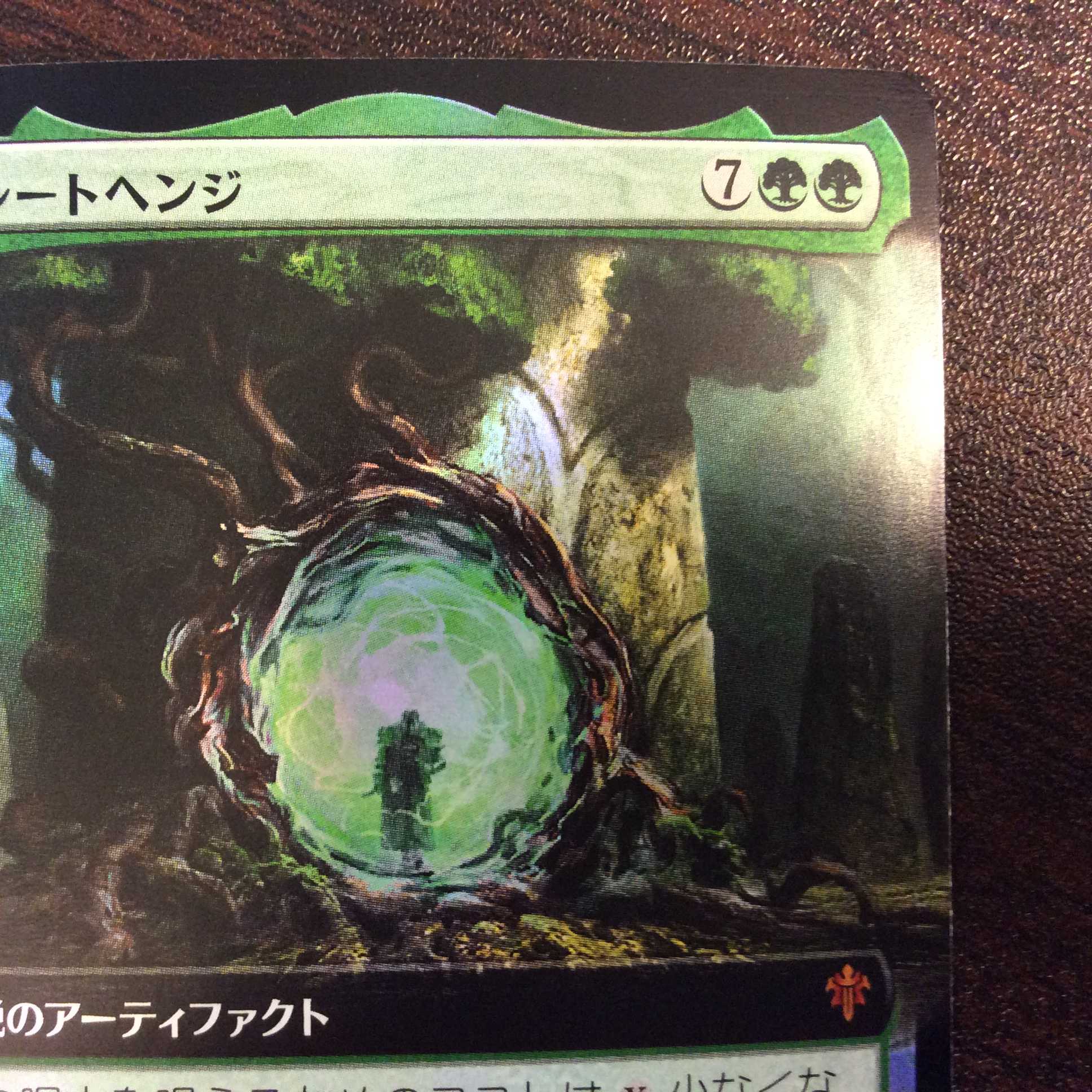 （The Great Henge Foil Expansion Frame Japanese