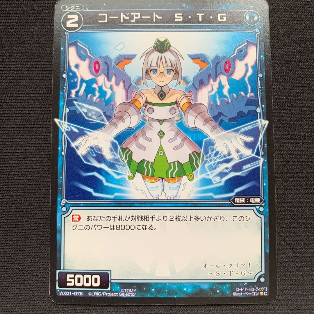 GHW コードアートS・T・G コモン WX01-078