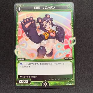 GHW 幻獣パンダン コモン WX01-095
