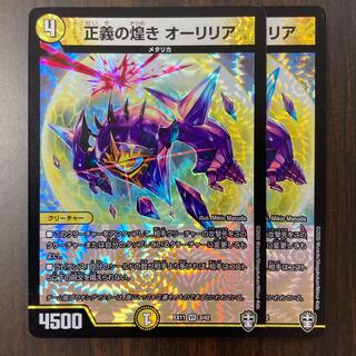 正義の煌き オーリリア