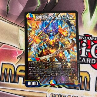 即発送 龍風混成ザーディクリカ 1枚