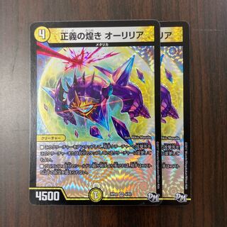 正義の煌き オーリリア