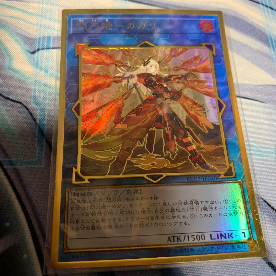 Senkohime-Cagalli (New Illustration) Premium Gold Rare