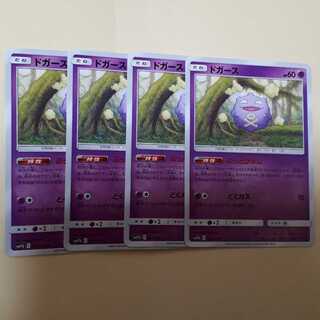 ポケカドガース4枚セット！