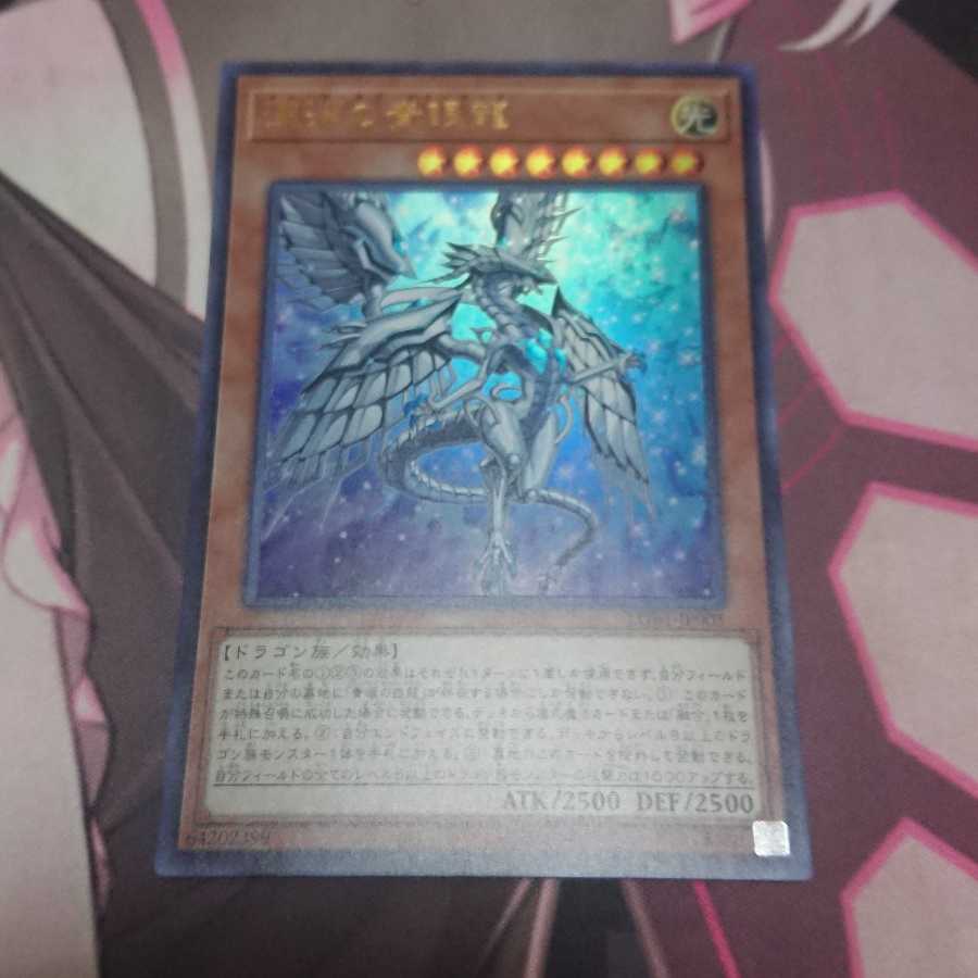 深淵の青眼龍 ウルトラレア