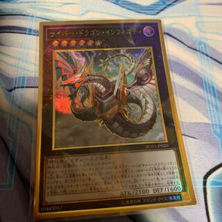 Cyber Dragon Infinity (New Illustration) Premium Gold Rare