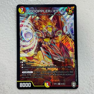 DOOOPPLER・マクーレ