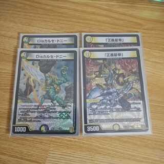 正義星帝 Disカル・セドニー 2枚