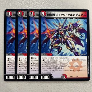 闇鎧亜ジャック・アルカディアス