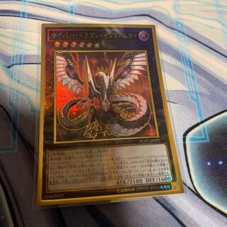 Cyber Dragon Infinity (existing illustration) Premium Gold Rare