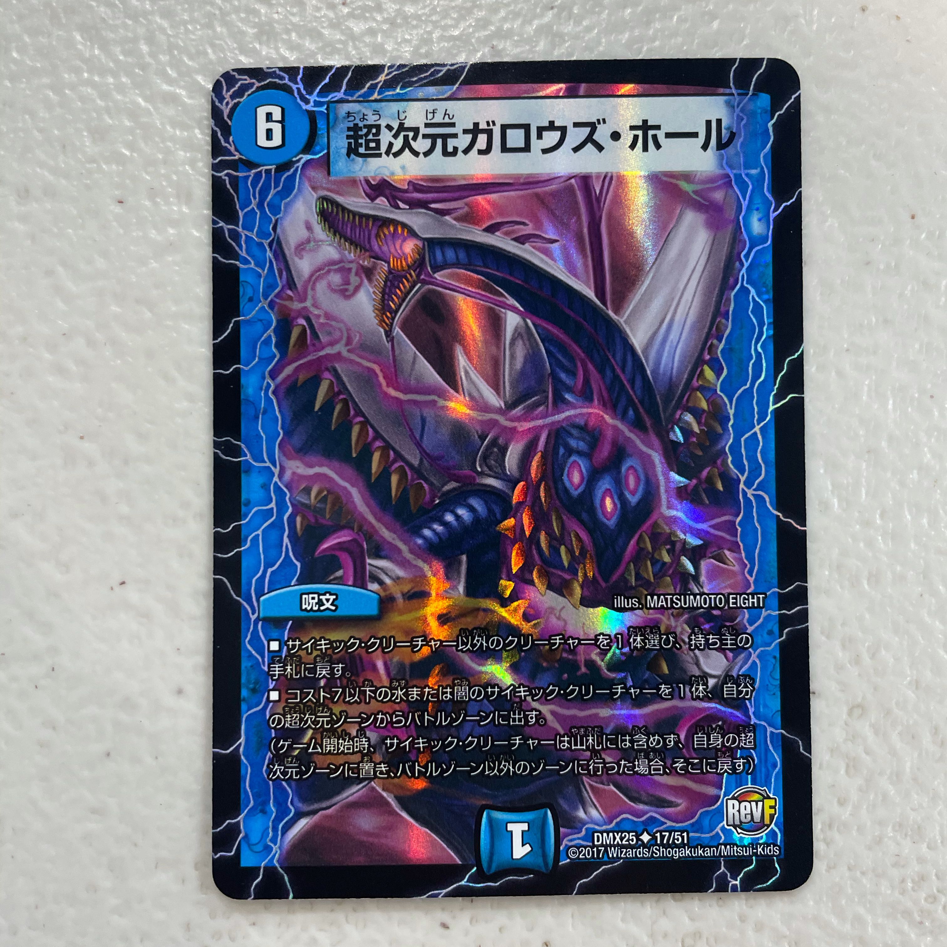 超次元ガロウズ・ホール U-foil