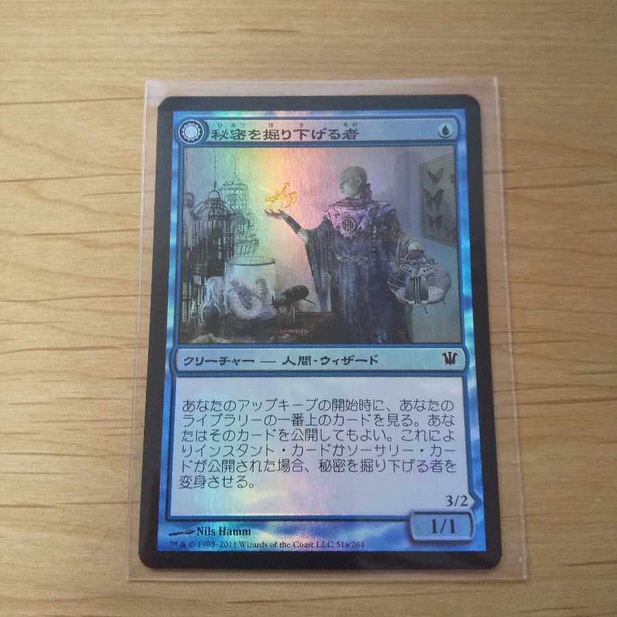 秘密を掘り下げる者 foil