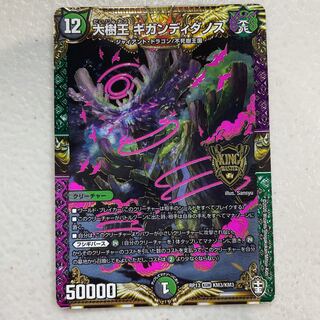 大樹王ギガンディダノス