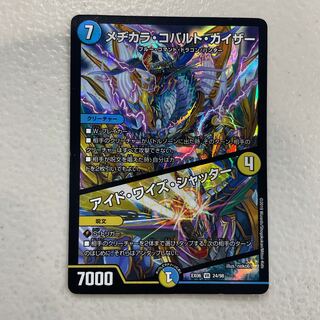 メヂカラ・コバルト・カイザー｜アイド・ワイズ・シャッター