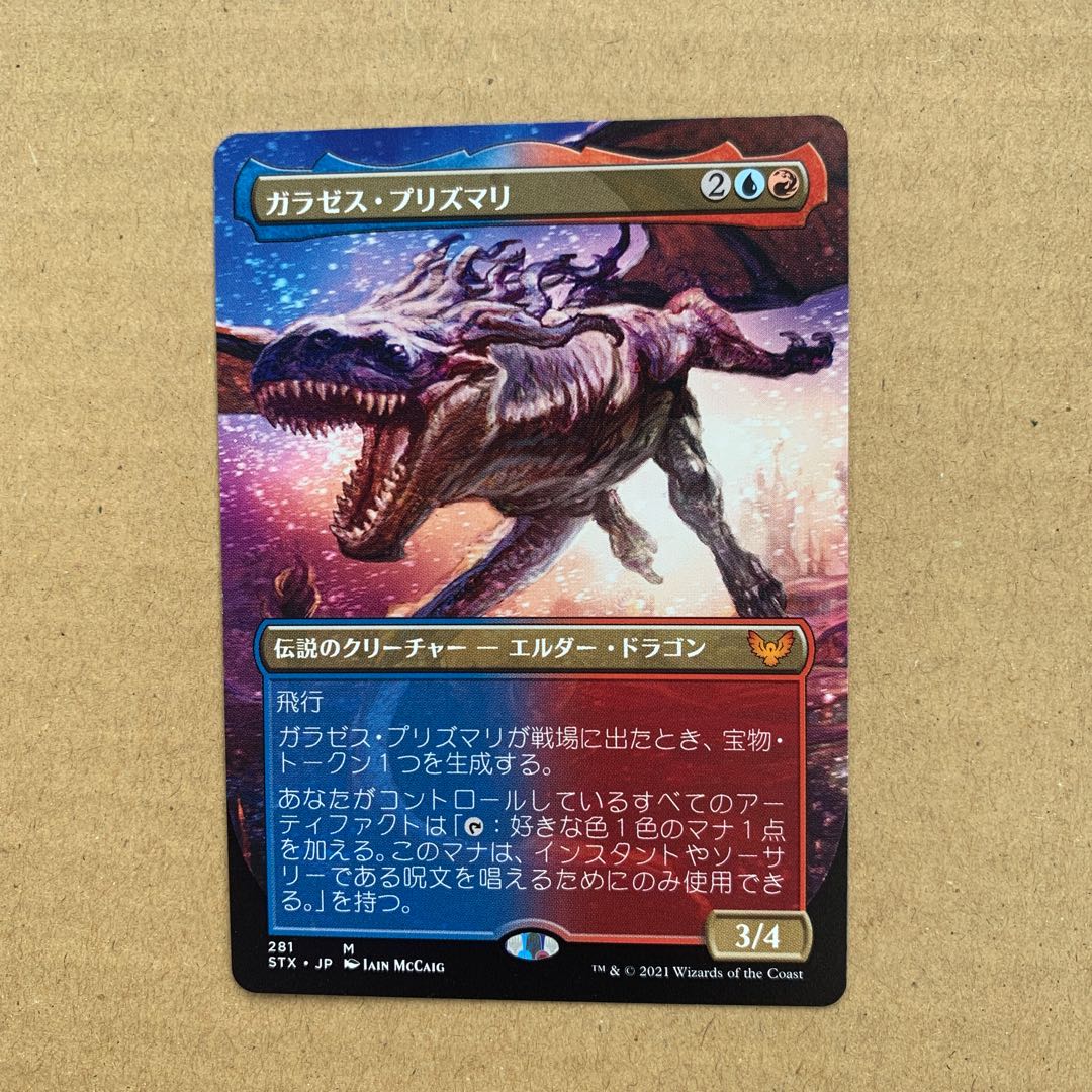 ガラゼス・プリズマリ　拡張